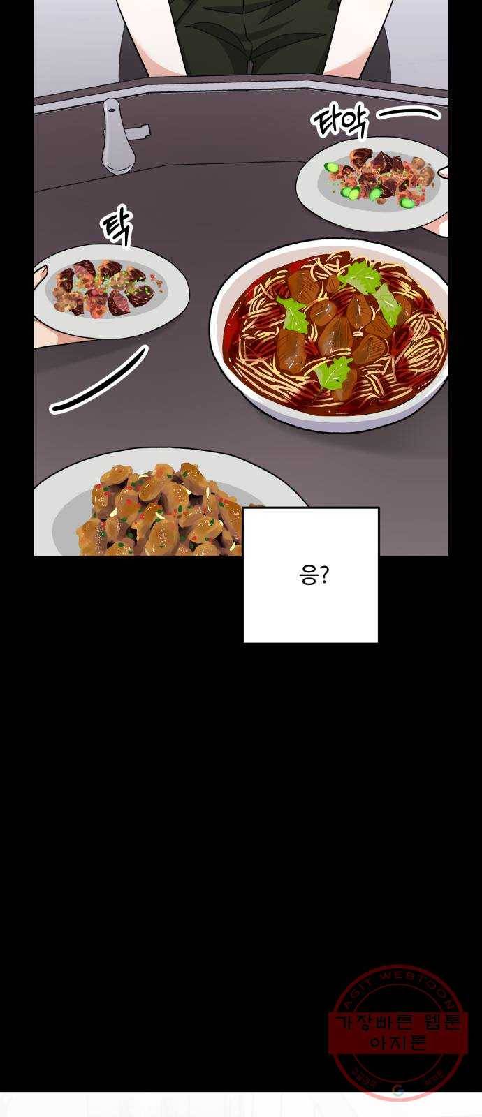 아찔한 전남편 23화 40