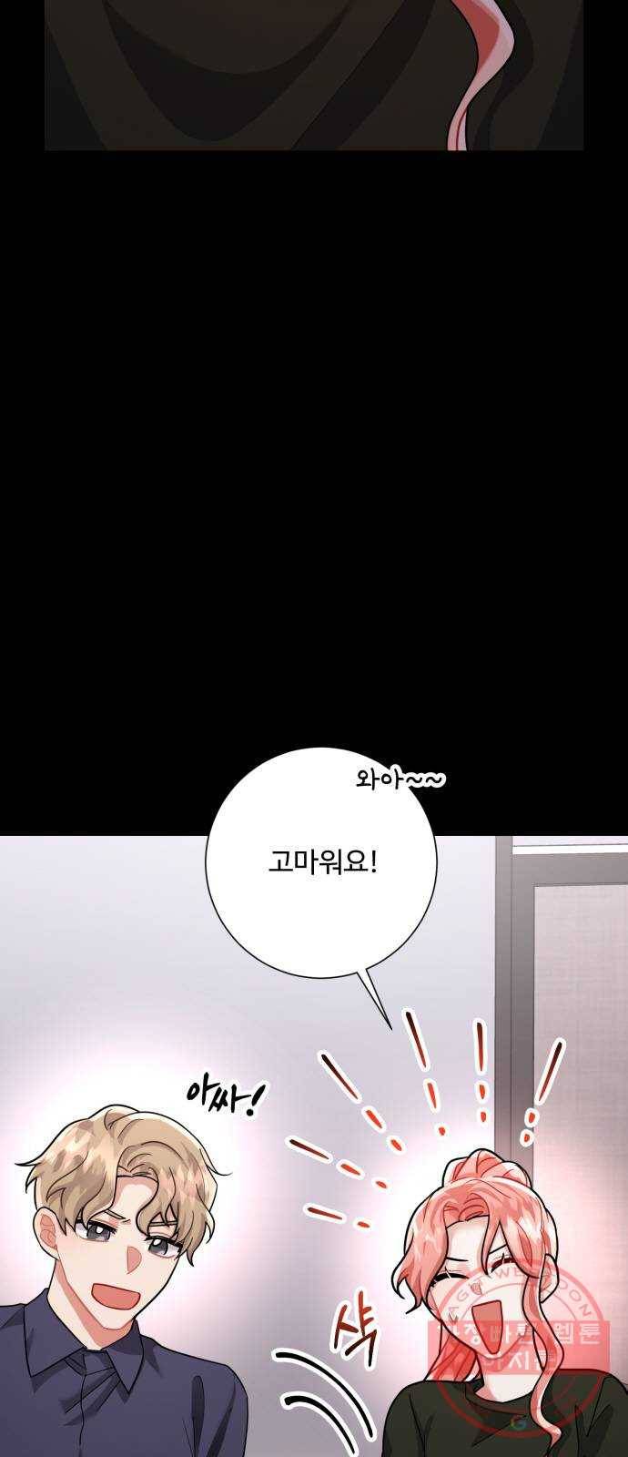 아찔한 전남편 23화 43