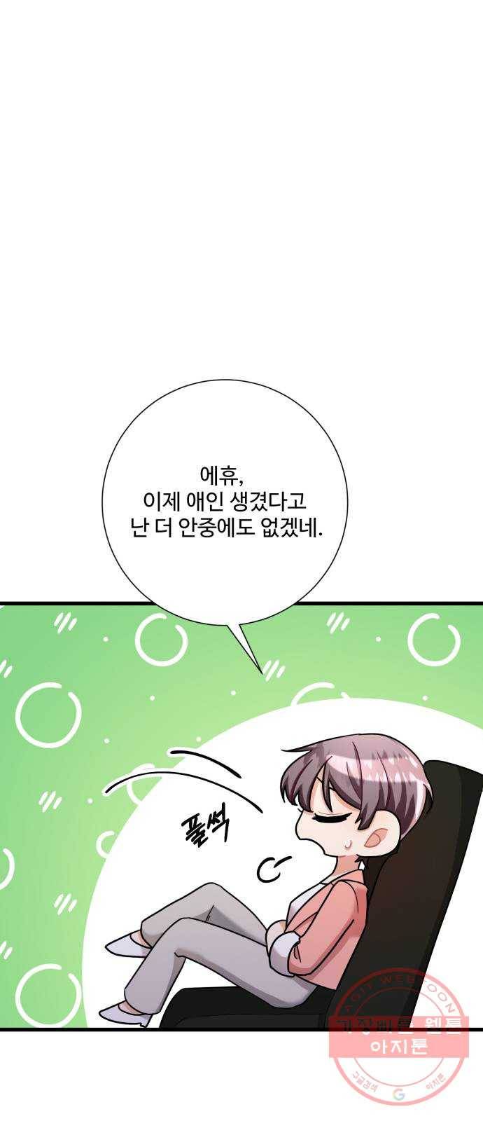 아찔한 전남편 23화 49