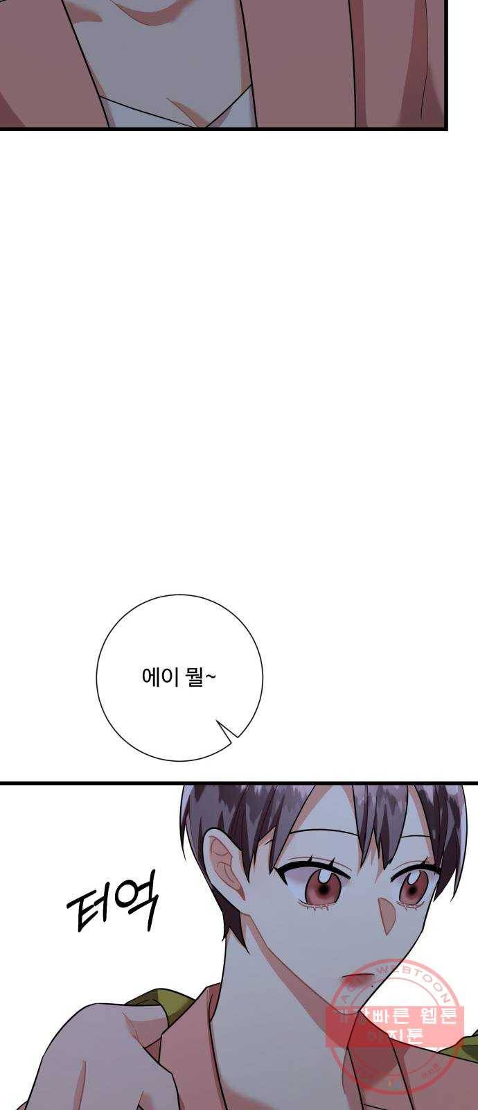 아찔한 전남편 23화 56