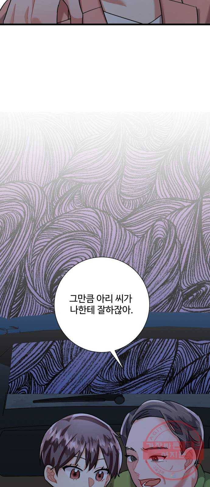 아찔한 전남편 23화 57