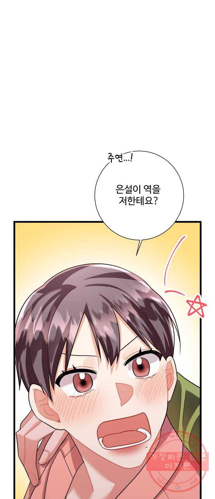 아찔한 전남편 23화 60