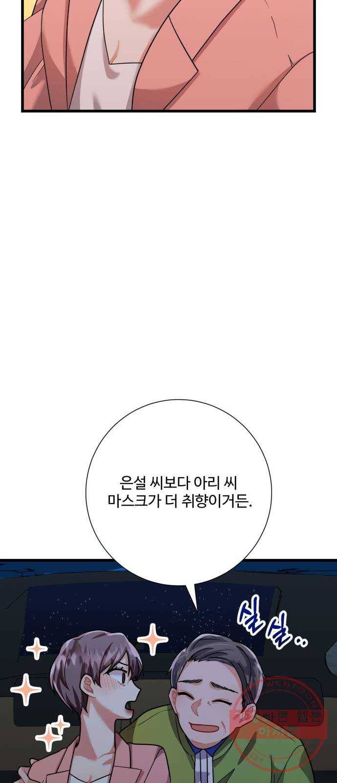 아찔한 전남편 23화 61
