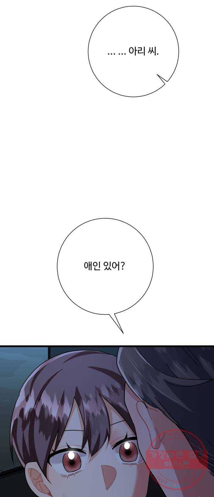 아찔한 전남편 23화 63