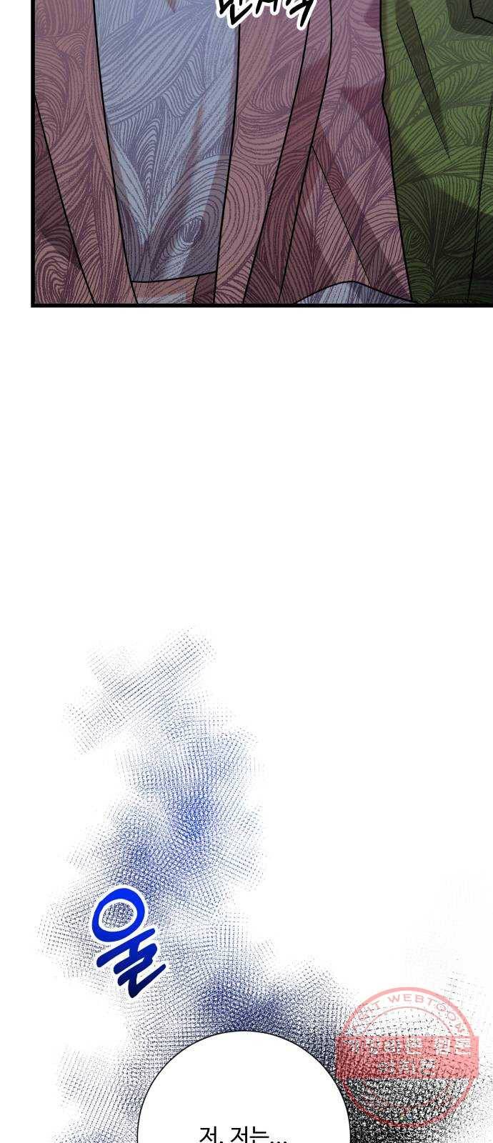 아찔한 전남편 23화 65