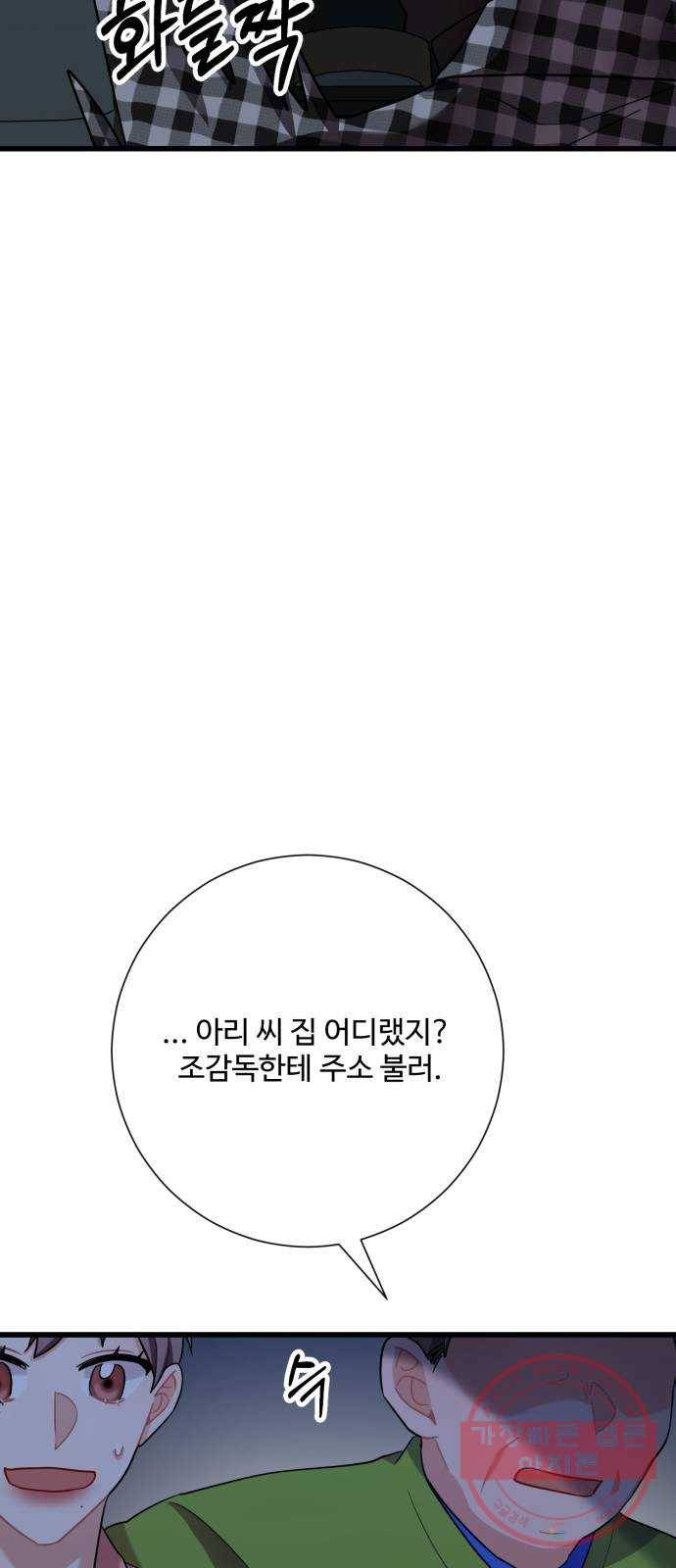 아찔한 전남편 23화 70