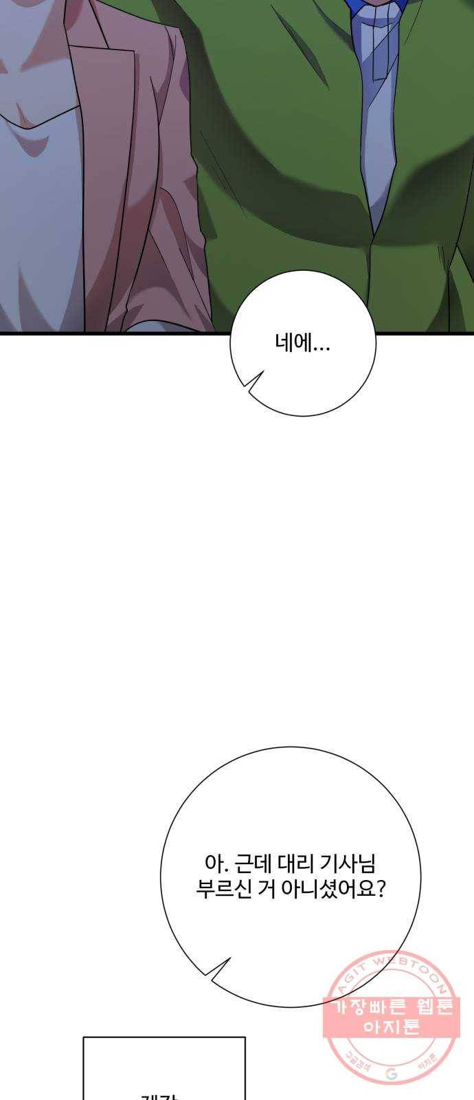 아찔한 전남편 23화 71
