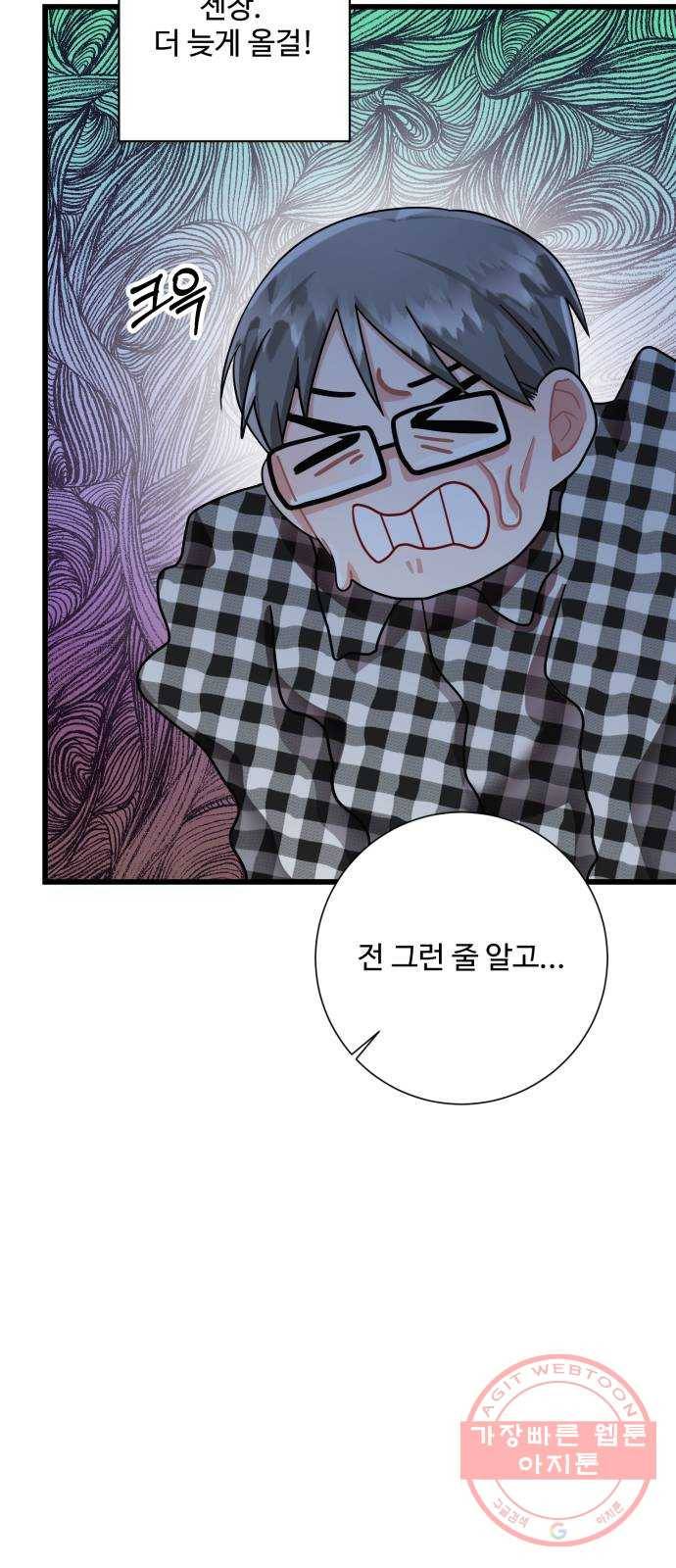 아찔한 전남편 23화 72