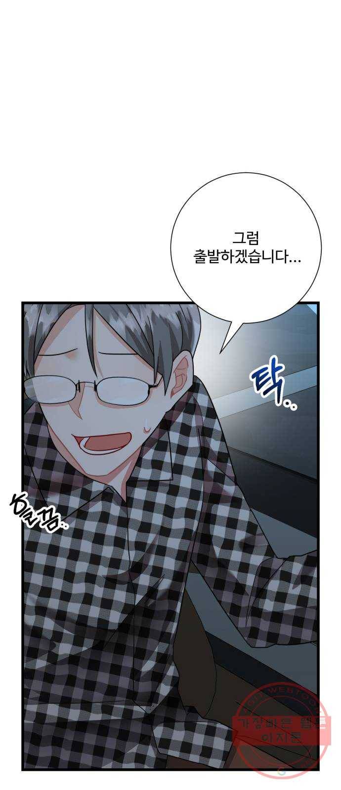아찔한 전남편 23화 74