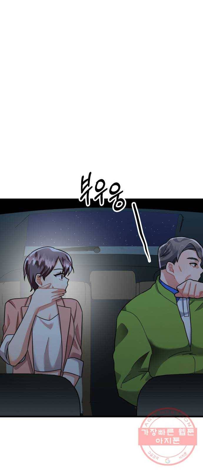 아찔한 전남편 23화 76