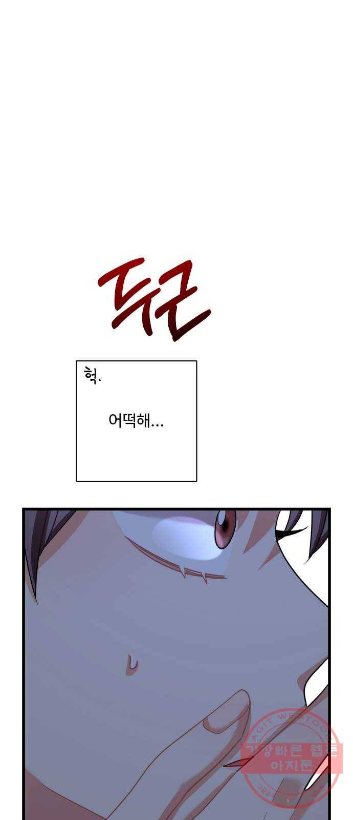 아찔한 전남편 23화 77