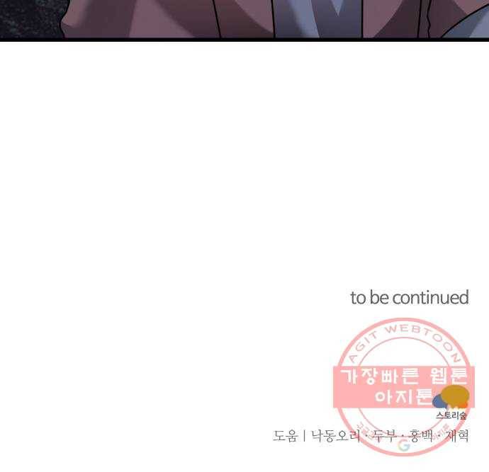 아찔한 전남편 23화 80