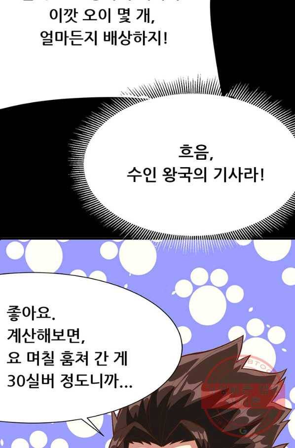 오늘부터 성주 110화 11