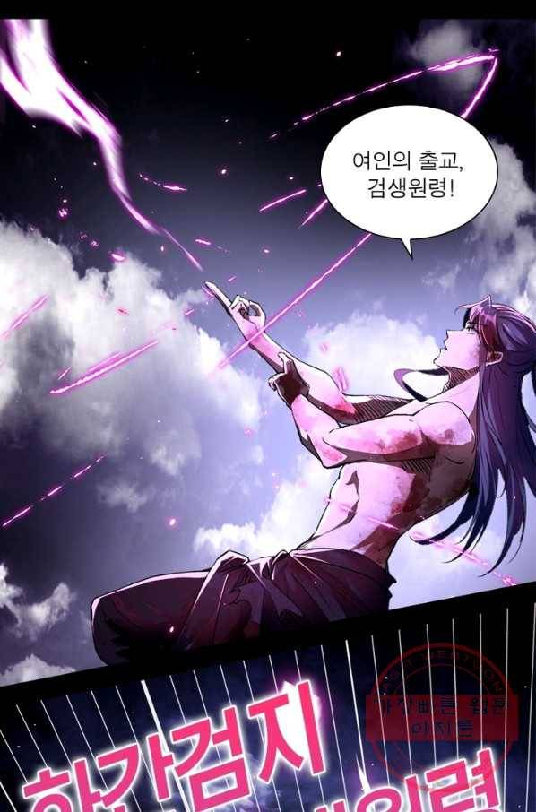 차원이동 레벨업 152화 1