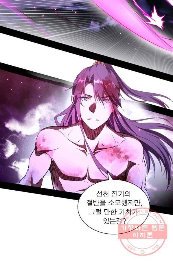 차원이동 레벨업 152화 3