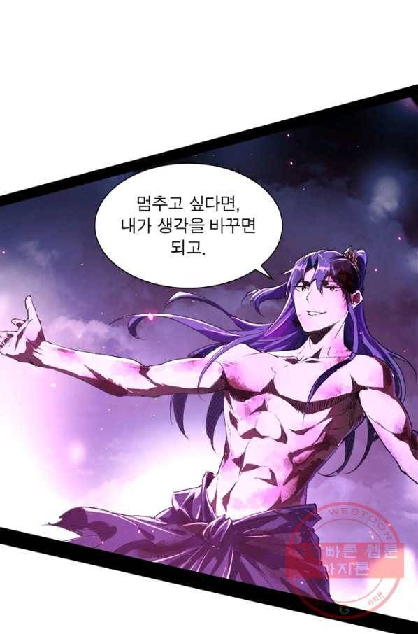 차원이동 레벨업 152화 17