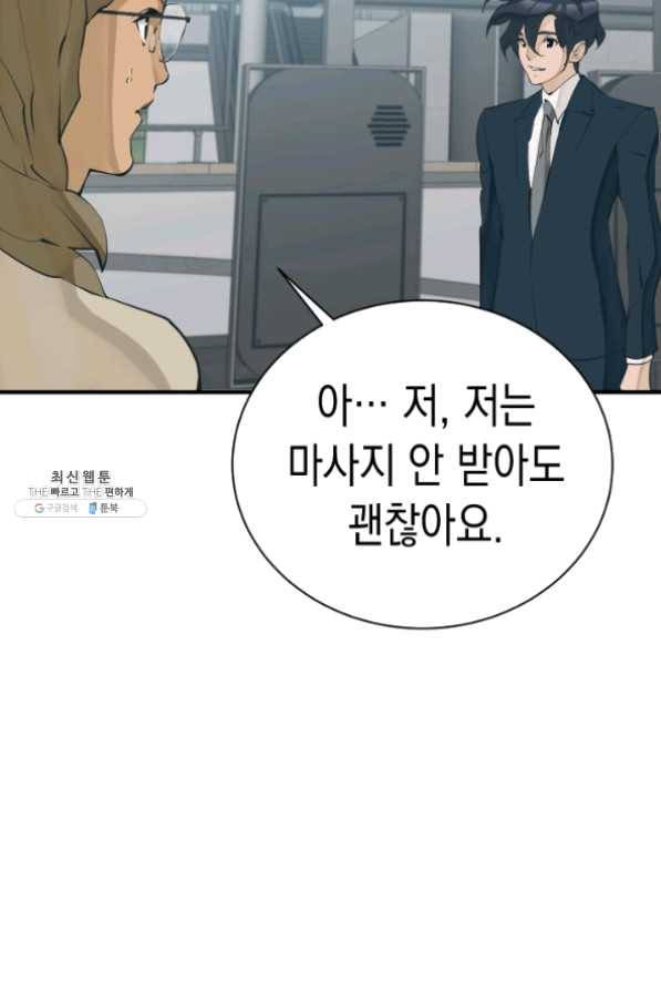책을 읽으면 경험이 쌓여 145화 7
