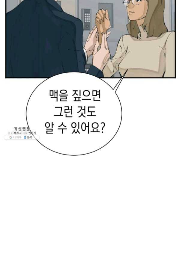 책을 읽으면 경험이 쌓여 145화 12