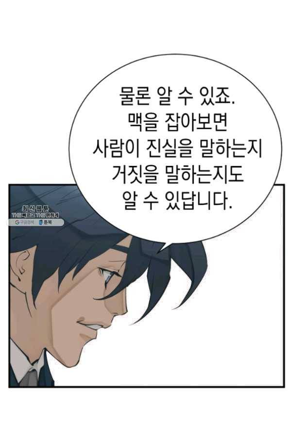 책을 읽으면 경험이 쌓여 145화 13