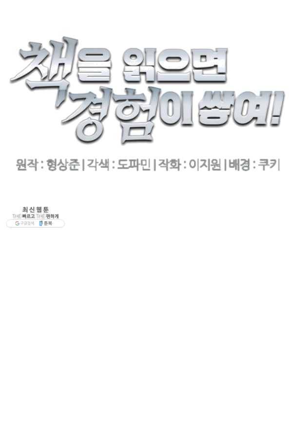 책을 읽으면 경험이 쌓여 145화 19