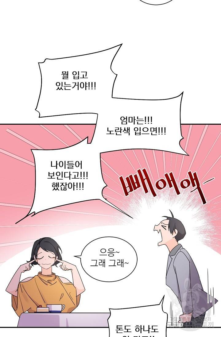 보스 빗치 베이비 29화 5