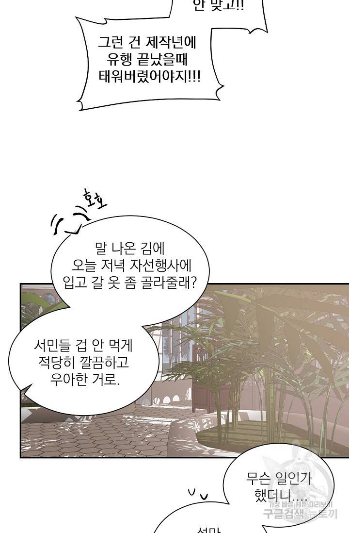 보스 빗치 베이비 29화 6