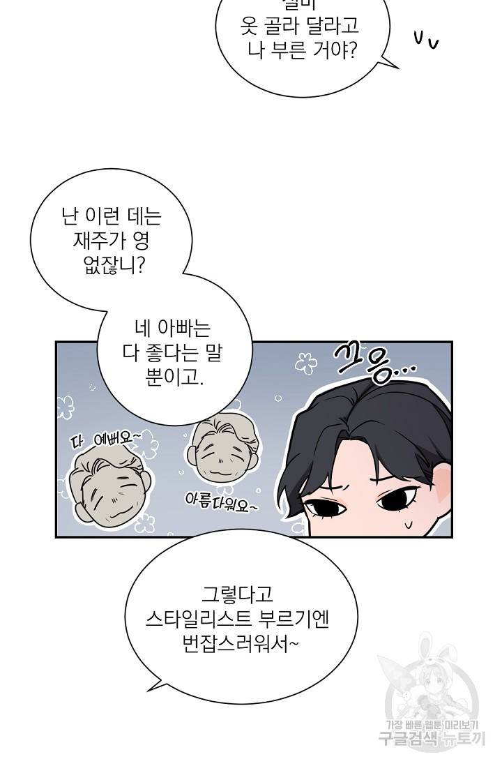 보스 빗치 베이비 29화 7