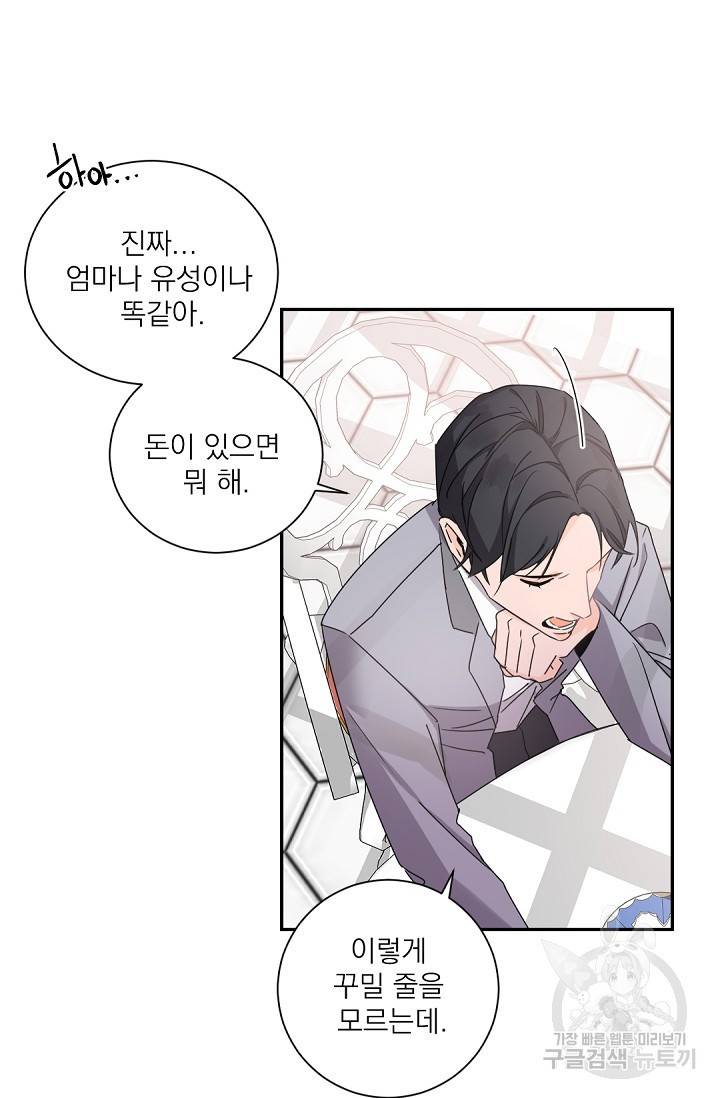 보스 빗치 베이비 29화 8