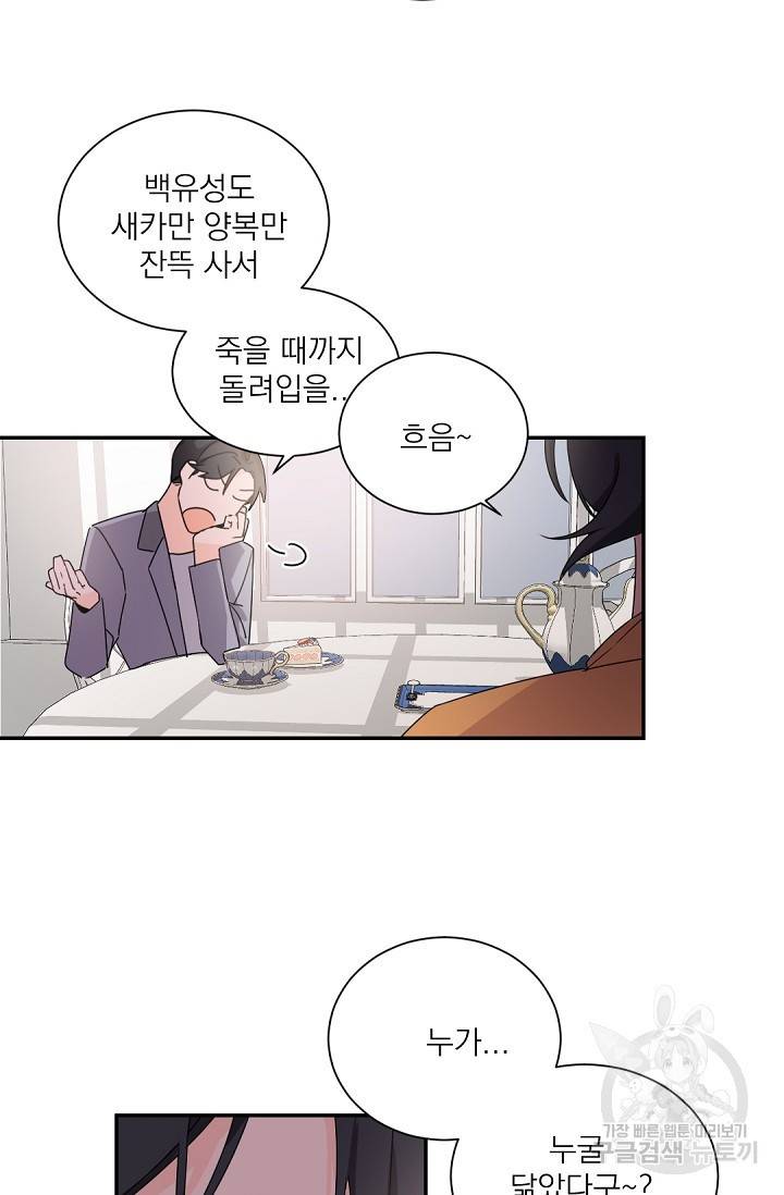보스 빗치 베이비 29화 9