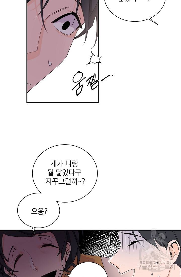 보스 빗치 베이비 29화 10