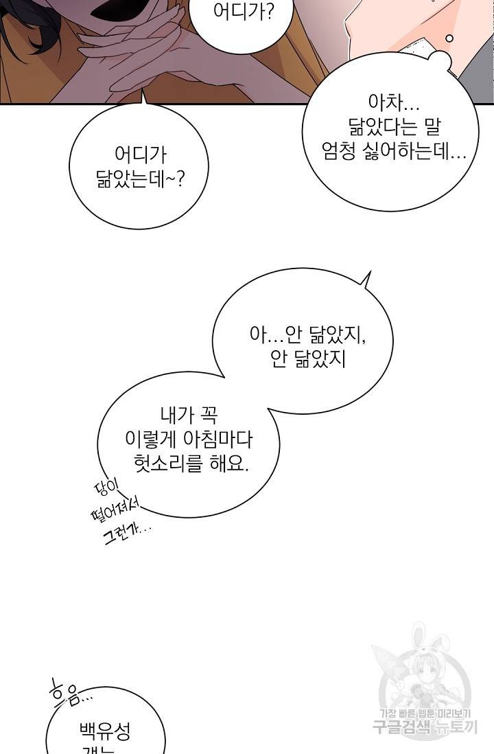 보스 빗치 베이비 29화 11