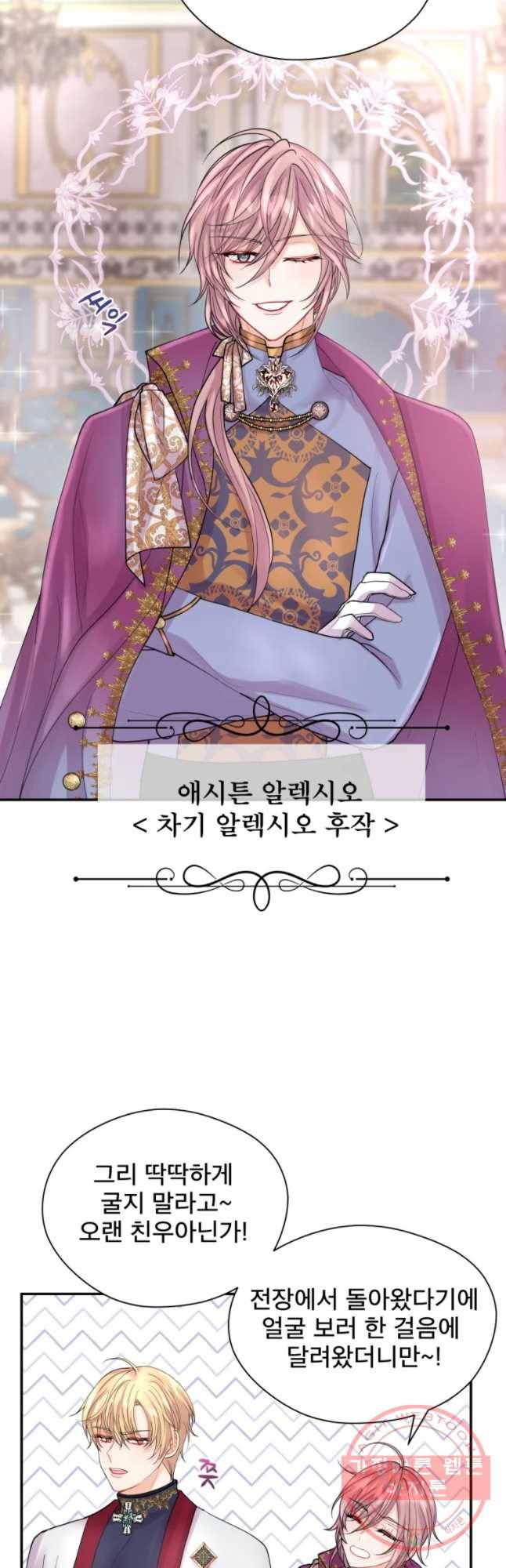 로엘린은 미래를 걷는다 5화 4