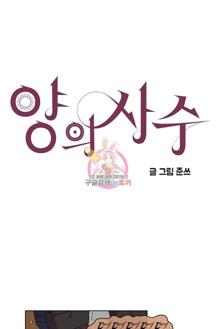 양의 사수 82화 1