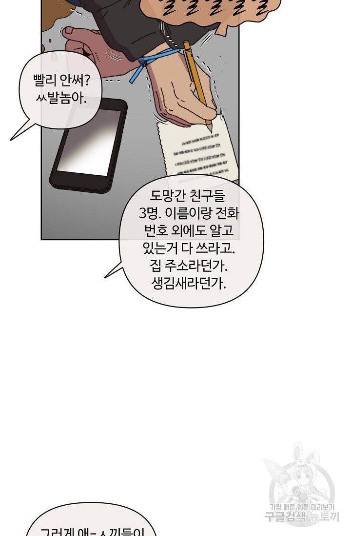 양의 사수 82화 2