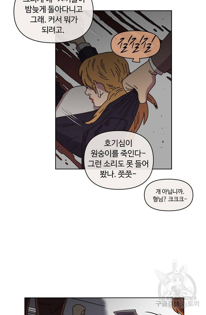양의 사수 82화 3