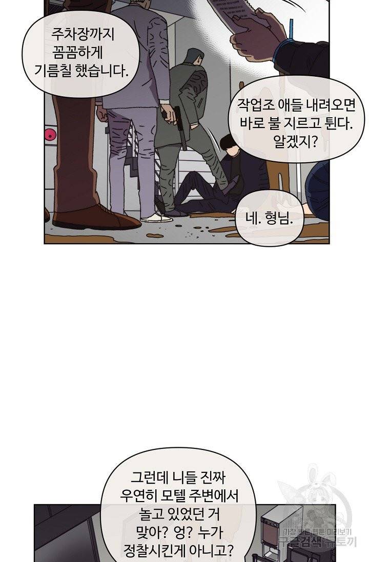 양의 사수 82화 4