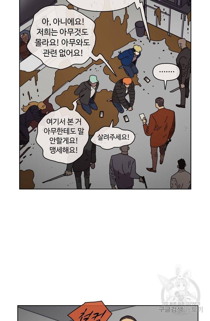 양의 사수 82화 5