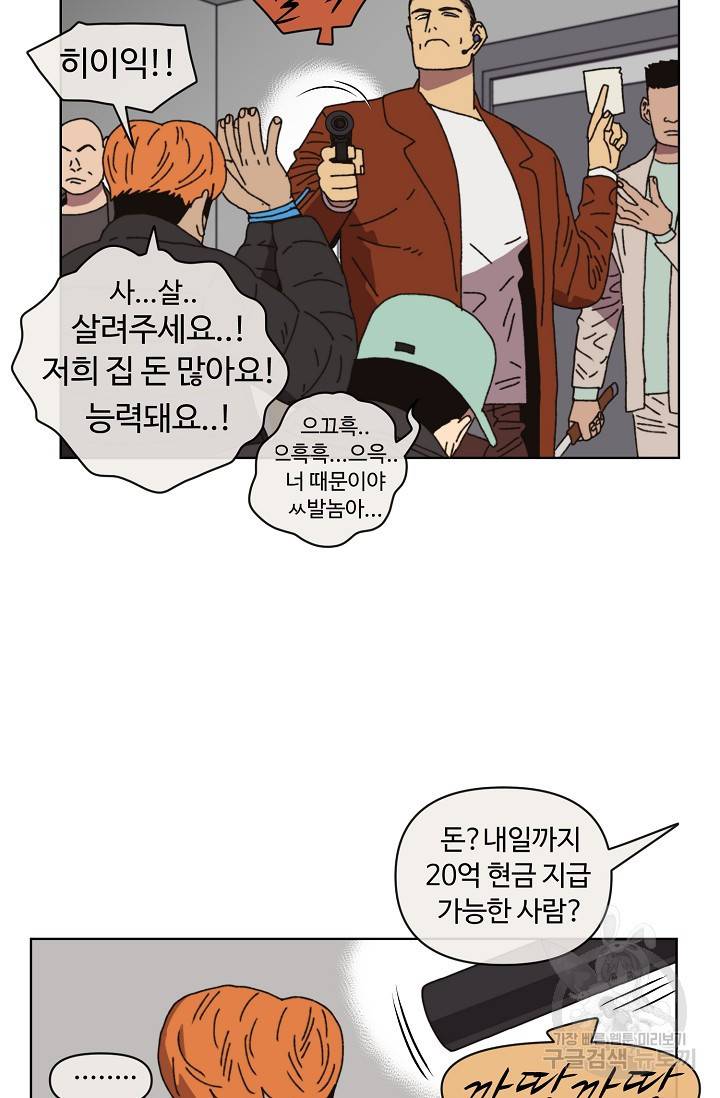 양의 사수 82화 6