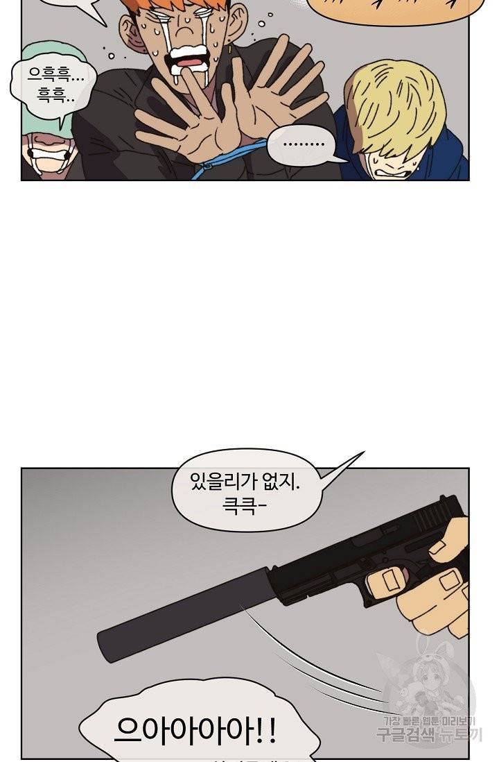 양의 사수 82화 7