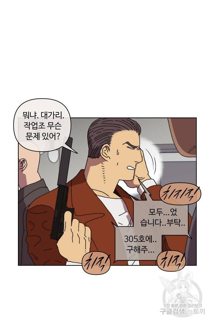 양의 사수 82화 9