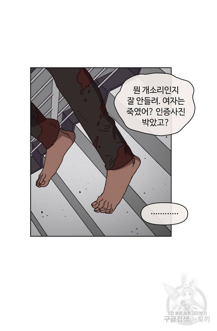 양의 사수 82화 10