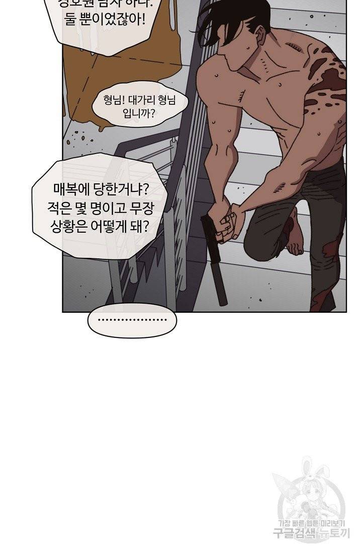양의 사수 82화 12