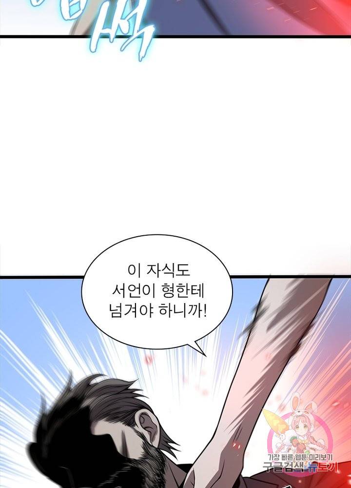 환생하여 의사로 살아남기 130화 2