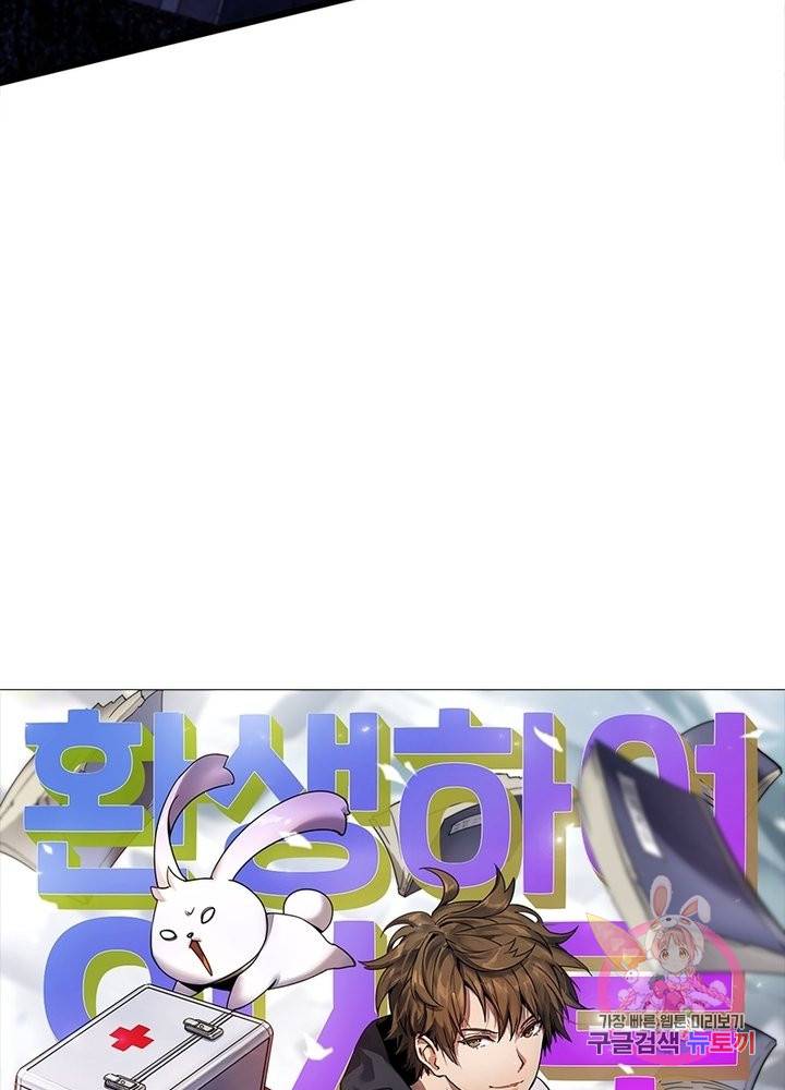 환생하여 의사로 살아남기 130화 6