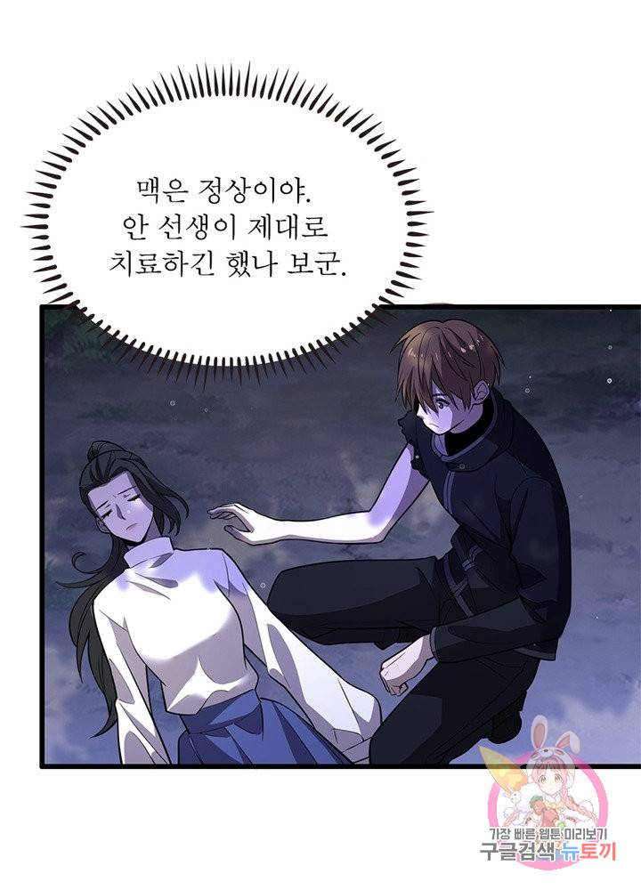 환생하여 의사로 살아남기 130화 12