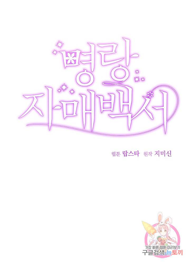 명랑자매백서 66화 10