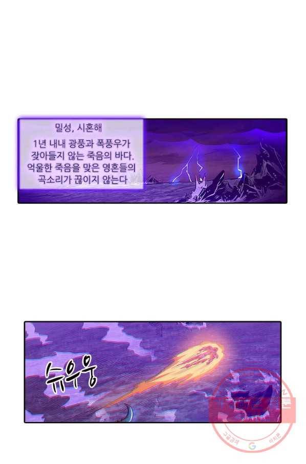 시어스톤:수련4만년 158화 1