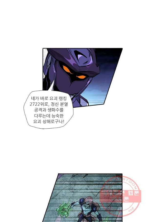 시어스톤:수련4만년 158화 26