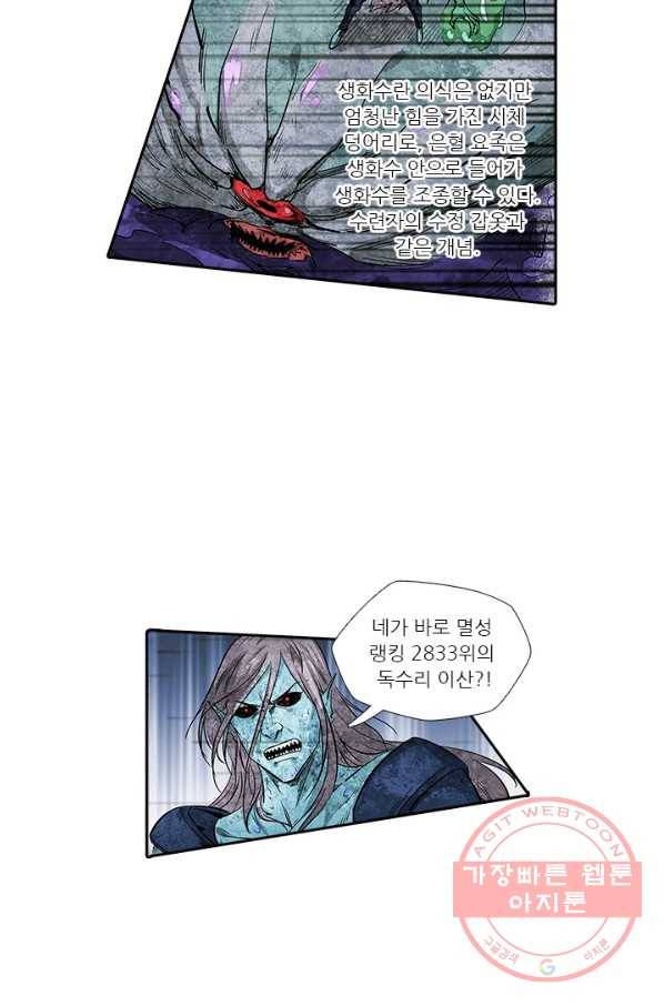 시어스톤:수련4만년 158화 27