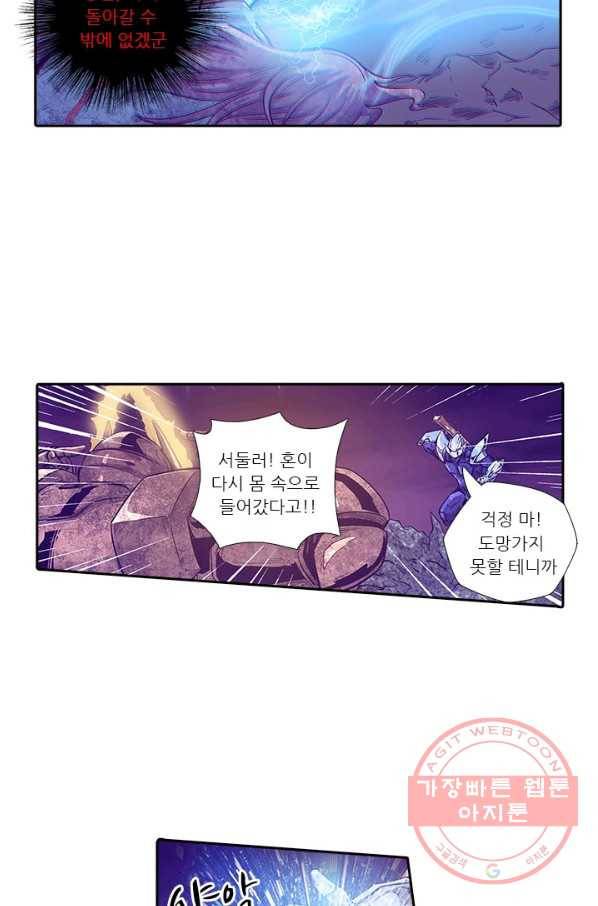 시어스톤:수련4만년 158화 41